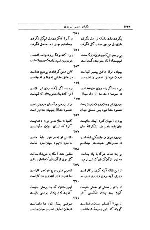 کلیات شمس تبریزی انتشارات امیرکبیر، تهران، ۱۳۷۶ » تصویر 1320