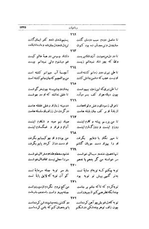 کلیات شمس تبریزی انتشارات امیرکبیر، تهران، ۱۳۷۶ » تصویر 1321