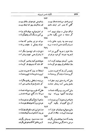 کلیات شمس تبریزی انتشارات امیرکبیر، تهران، ۱۳۷۶ » تصویر 1322