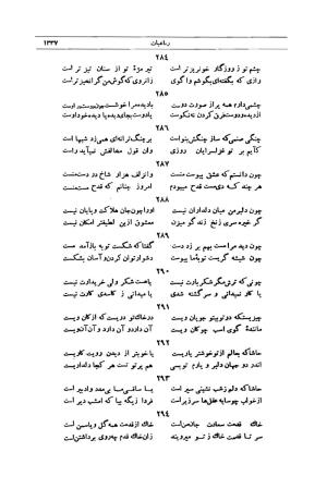 کلیات شمس تبریزی انتشارات امیرکبیر، تهران، ۱۳۷۶ » تصویر 1323