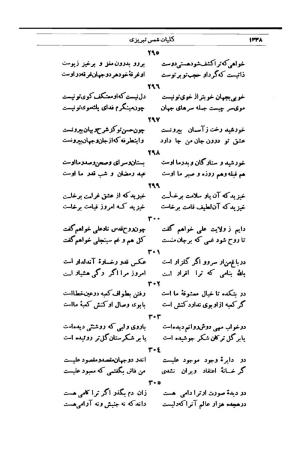 کلیات شمس تبریزی انتشارات امیرکبیر، تهران، ۱۳۷۶ » تصویر 1324