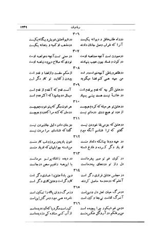 کلیات شمس تبریزی انتشارات امیرکبیر، تهران، ۱۳۷۶ » تصویر 1325