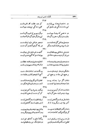 کلیات شمس تبریزی انتشارات امیرکبیر، تهران، ۱۳۷۶ » تصویر 1326