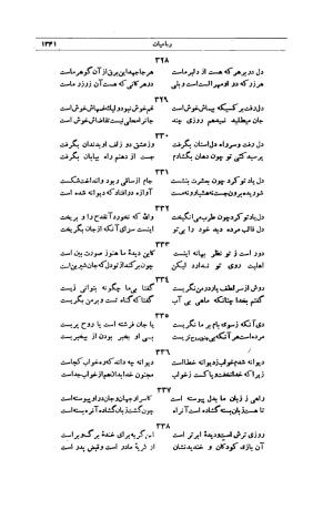 کلیات شمس تبریزی انتشارات امیرکبیر، تهران، ۱۳۷۶ » تصویر 1327