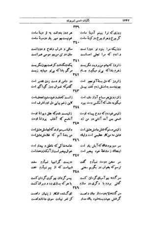 کلیات شمس تبریزی انتشارات امیرکبیر، تهران، ۱۳۷۶ » تصویر 1328