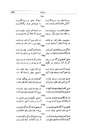 کلیات شمس تبریزی انتشارات امیرکبیر، تهران، ۱۳۷۶ » تصویر 1329