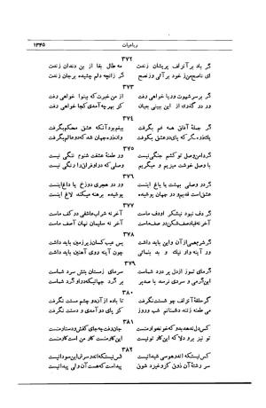 کلیات شمس تبریزی انتشارات امیرکبیر، تهران، ۱۳۷۶ » تصویر 1331