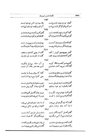 کلیات شمس تبریزی انتشارات امیرکبیر، تهران، ۱۳۷۶ » تصویر 1332