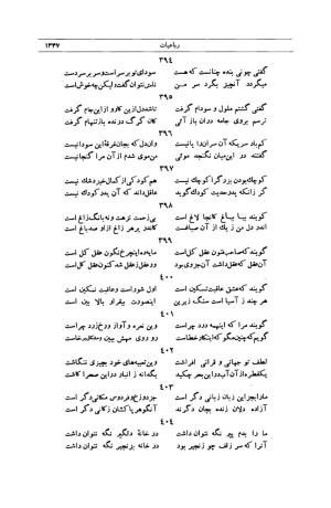 کلیات شمس تبریزی انتشارات امیرکبیر، تهران، ۱۳۷۶ » تصویر 1333
