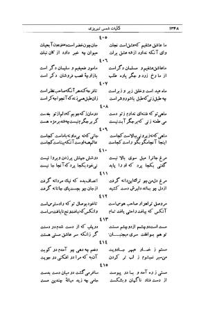 کلیات شمس تبریزی انتشارات امیرکبیر، تهران، ۱۳۷۶ » تصویر 1334