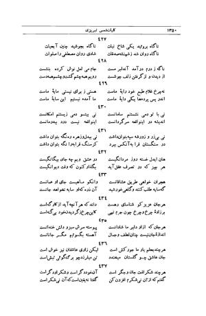 کلیات شمس تبریزی انتشارات امیرکبیر، تهران، ۱۳۷۶ » تصویر 1336