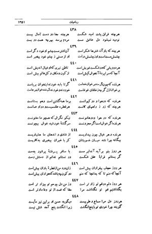 کلیات شمس تبریزی انتشارات امیرکبیر، تهران، ۱۳۷۶ » تصویر 1337