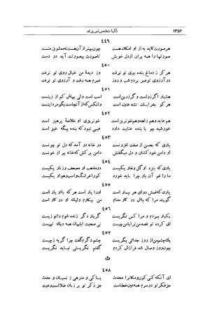کلیات شمس تبریزی انتشارات امیرکبیر، تهران، ۱۳۷۶ » تصویر 1338