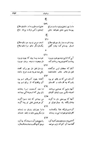 کلیات شمس تبریزی انتشارات امیرکبیر، تهران، ۱۳۷۶ » تصویر 1339