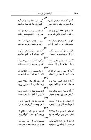 کلیات شمس تبریزی انتشارات امیرکبیر، تهران، ۱۳۷۶ » تصویر 1340