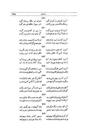کلیات شمس تبریزی انتشارات امیرکبیر، تهران، ۱۳۷۶ » تصویر 1341