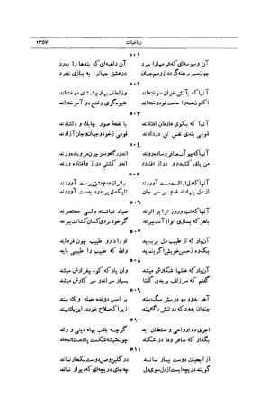 کلیات شمس تبریزی انتشارات امیرکبیر، تهران، ۱۳۷۶ » تصویر 1343