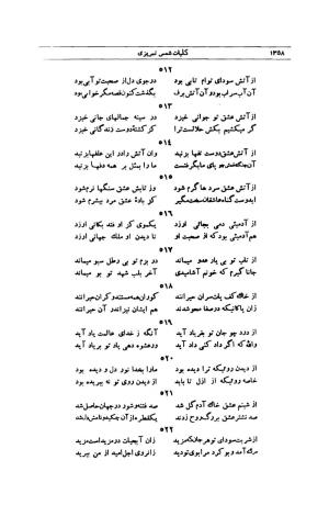 کلیات شمس تبریزی انتشارات امیرکبیر، تهران، ۱۳۷۶ » تصویر 1344