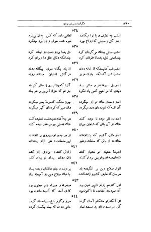 کلیات شمس تبریزی انتشارات امیرکبیر، تهران، ۱۳۷۶ » تصویر 1346