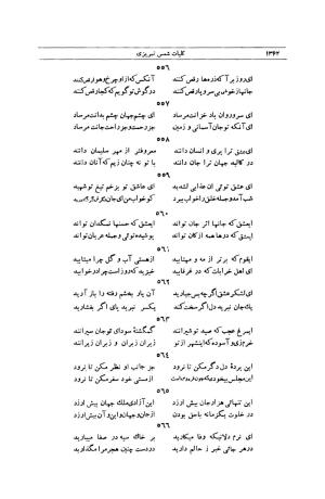 کلیات شمس تبریزی انتشارات امیرکبیر، تهران، ۱۳۷۶ » تصویر 1348