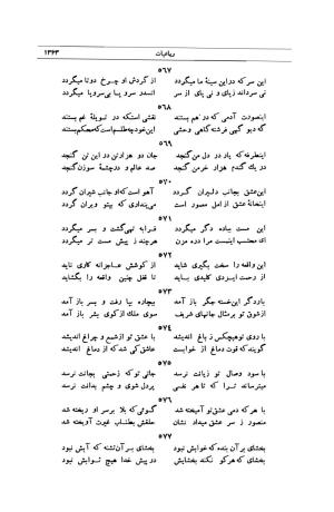 کلیات شمس تبریزی انتشارات امیرکبیر، تهران، ۱۳۷۶ » تصویر 1349
