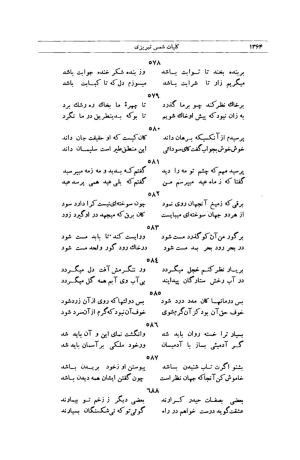 کلیات شمس تبریزی انتشارات امیرکبیر، تهران، ۱۳۷۶ » تصویر 1350