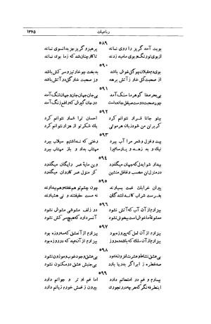 کلیات شمس تبریزی انتشارات امیرکبیر، تهران، ۱۳۷۶ » تصویر 1351
