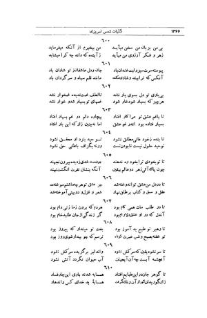 کلیات شمس تبریزی انتشارات امیرکبیر، تهران، ۱۳۷۶ » تصویر 1352