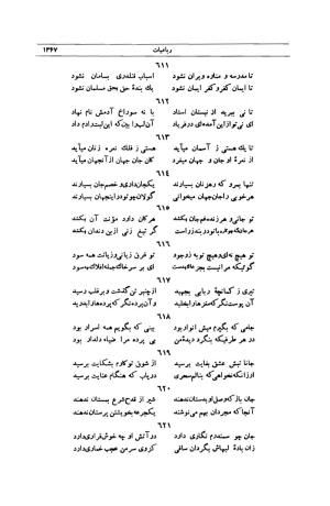 کلیات شمس تبریزی انتشارات امیرکبیر، تهران، ۱۳۷۶ » تصویر 1353