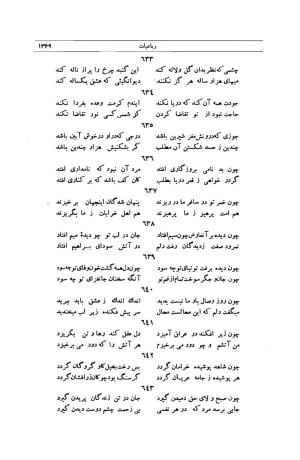 کلیات شمس تبریزی انتشارات امیرکبیر، تهران، ۱۳۷۶ » تصویر 1355