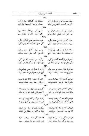 کلیات شمس تبریزی انتشارات امیرکبیر، تهران، ۱۳۷۶ » تصویر 1356