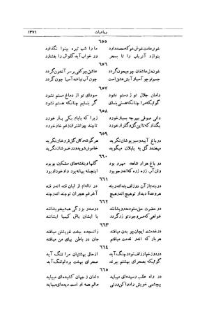 کلیات شمس تبریزی انتشارات امیرکبیر، تهران، ۱۳۷۶ » تصویر 1357
