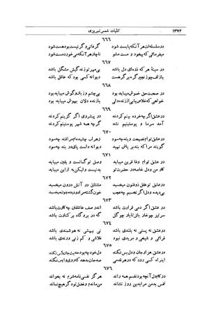 کلیات شمس تبریزی انتشارات امیرکبیر، تهران، ۱۳۷۶ » تصویر 1358