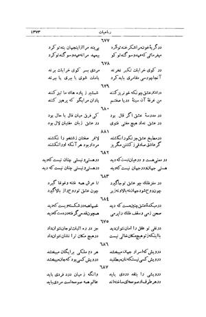 کلیات شمس تبریزی انتشارات امیرکبیر، تهران، ۱۳۷۶ » تصویر 1359