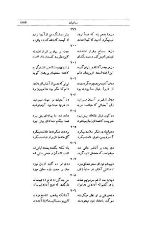 کلیات شمس تبریزی انتشارات امیرکبیر، تهران، ۱۳۷۶ » تصویر 1361