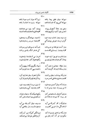 کلیات شمس تبریزی انتشارات امیرکبیر، تهران، ۱۳۷۶ » تصویر 1362