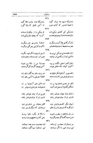کلیات شمس تبریزی انتشارات امیرکبیر، تهران، ۱۳۷۶ » تصویر 1363