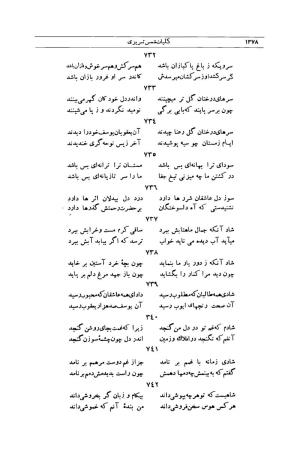 کلیات شمس تبریزی انتشارات امیرکبیر، تهران، ۱۳۷۶ » تصویر 1364