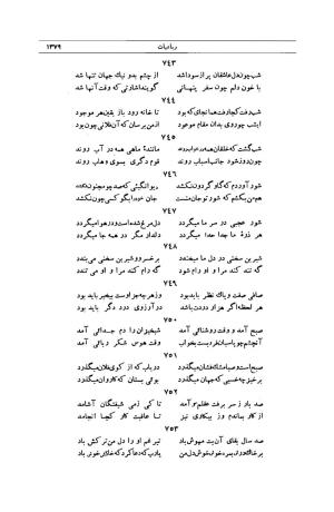 کلیات شمس تبریزی انتشارات امیرکبیر، تهران، ۱۳۷۶ » تصویر 1365