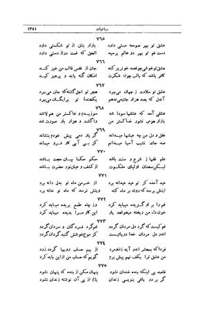 کلیات شمس تبریزی انتشارات امیرکبیر، تهران، ۱۳۷۶ » تصویر 1367