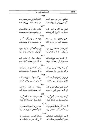 کلیات شمس تبریزی انتشارات امیرکبیر، تهران، ۱۳۷۶ » تصویر 1368