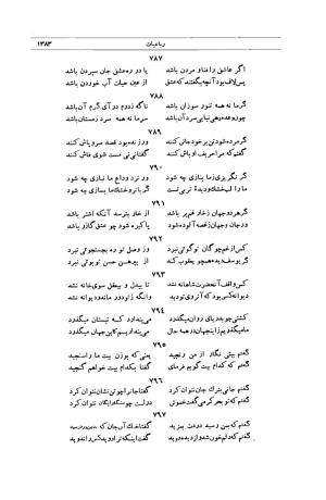 کلیات شمس تبریزی انتشارات امیرکبیر، تهران، ۱۳۷۶ » تصویر 1369