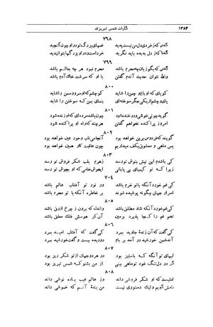 کلیات شمس تبریزی انتشارات امیرکبیر، تهران، ۱۳۷۶ » تصویر 1370