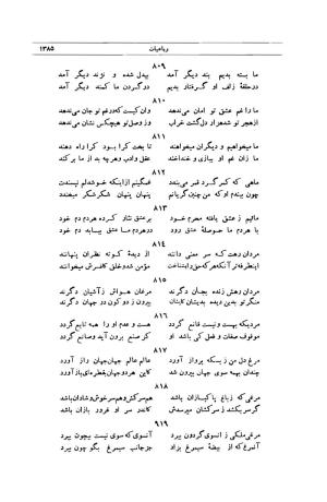 کلیات شمس تبریزی انتشارات امیرکبیر، تهران، ۱۳۷۶ » تصویر 1371