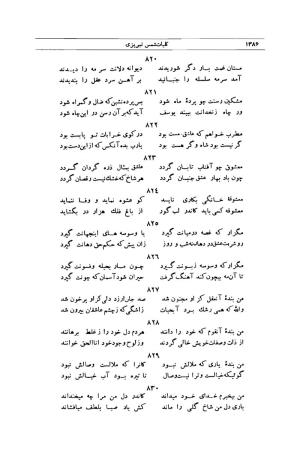 کلیات شمس تبریزی انتشارات امیرکبیر، تهران، ۱۳۷۶ » تصویر 1372