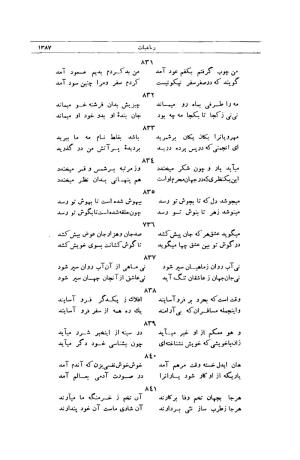 کلیات شمس تبریزی انتشارات امیرکبیر، تهران، ۱۳۷۶ » تصویر 1373