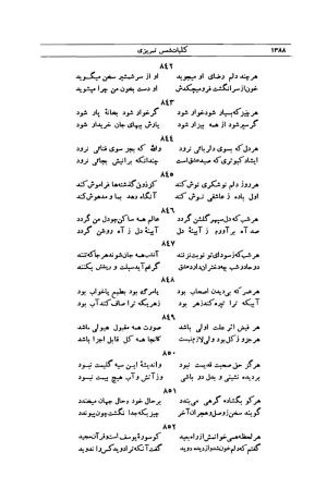 کلیات شمس تبریزی انتشارات امیرکبیر، تهران، ۱۳۷۶ » تصویر 1374