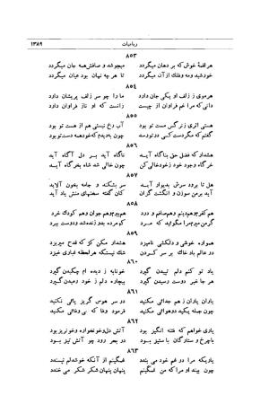 کلیات شمس تبریزی انتشارات امیرکبیر، تهران، ۱۳۷۶ » تصویر 1375