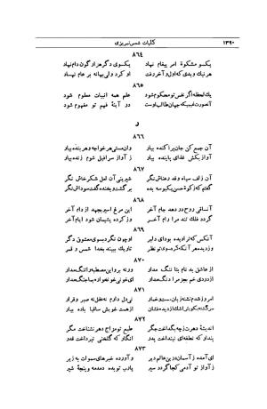 کلیات شمس تبریزی انتشارات امیرکبیر، تهران، ۱۳۷۶ » تصویر 1376
