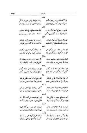 کلیات شمس تبریزی انتشارات امیرکبیر، تهران، ۱۳۷۶ » تصویر 1377